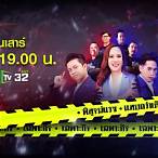 ข่าวช่อง32